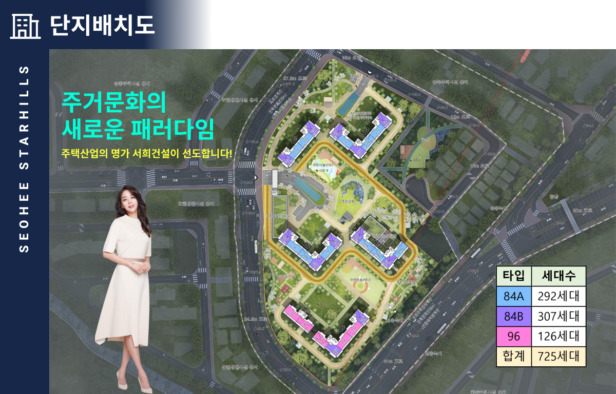 서희스타힐스 포레안 포천
