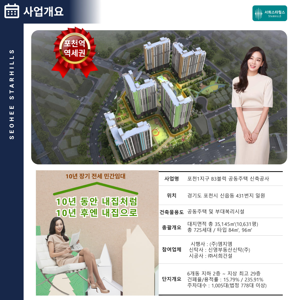 서희스타힐스 포레안포천