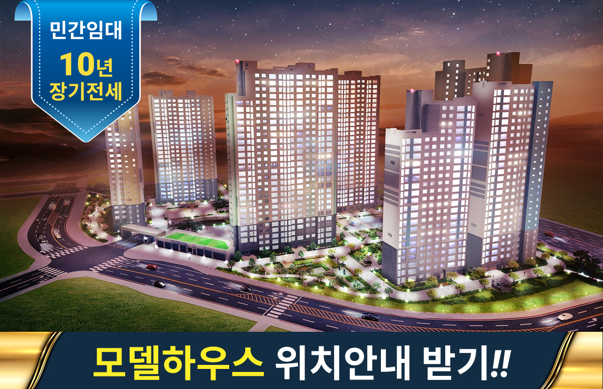 서희스타힐스 포레안 포천