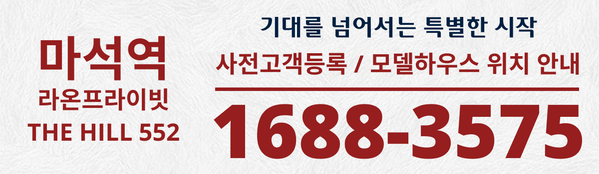 마석역 라온프라이빗