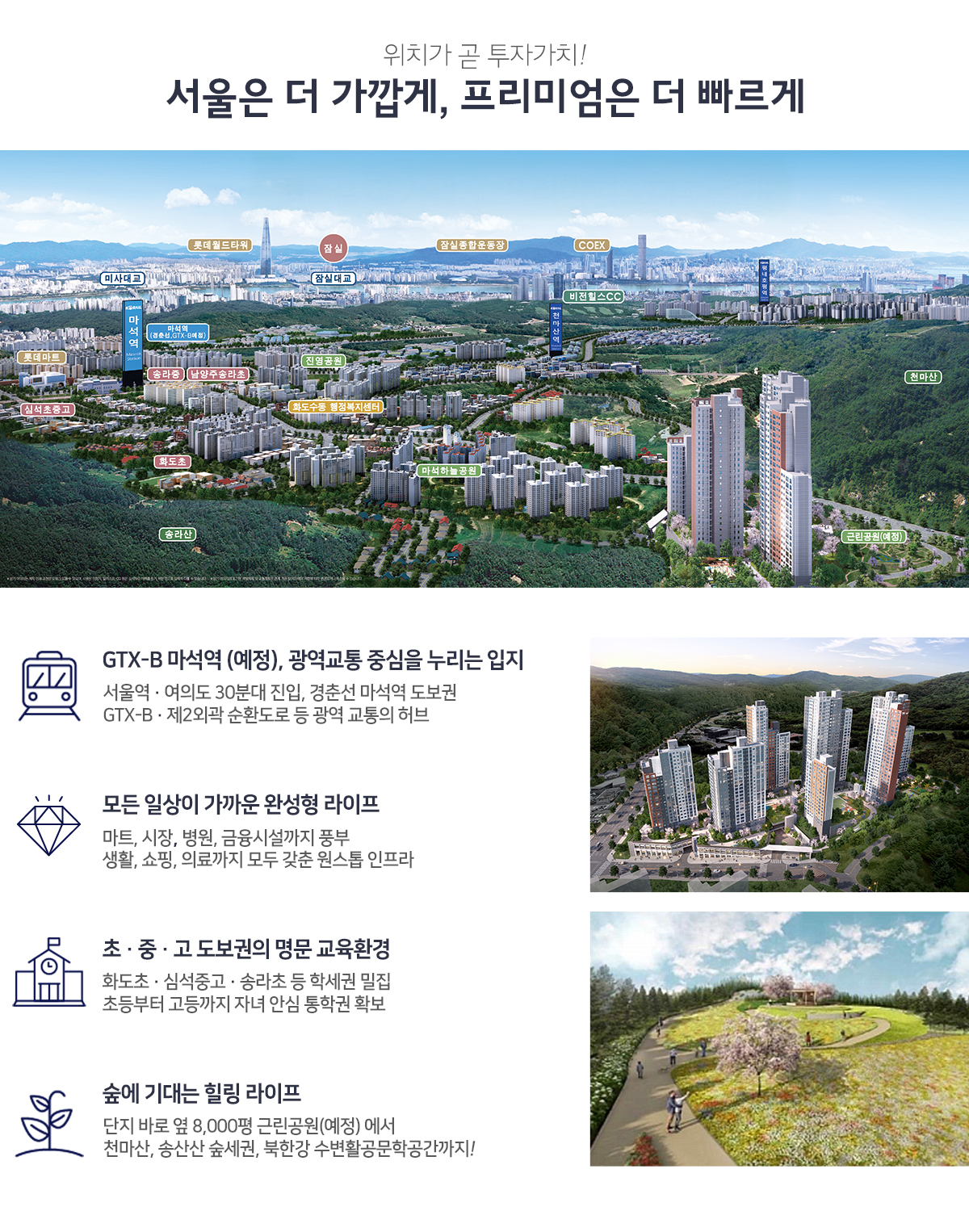 마석역 라온프라이빗