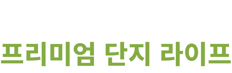 숭의역 라온프라이빗