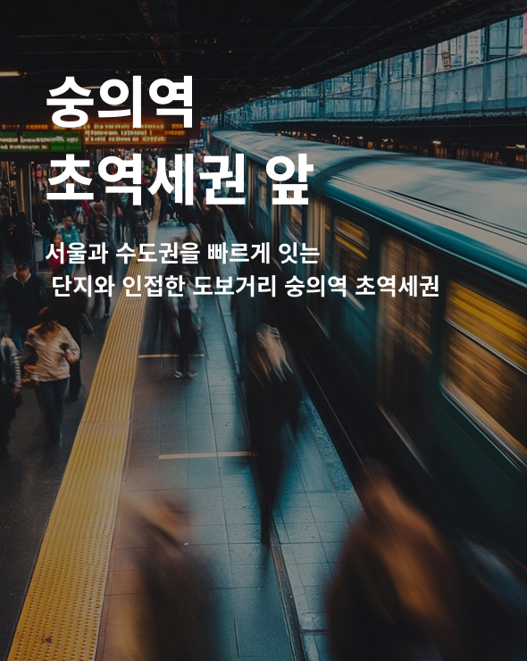 숭의역 라온프라이빗