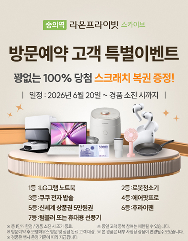 숭의역 라온프라이빗